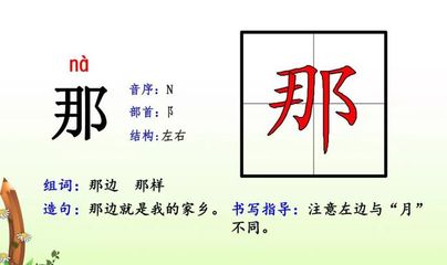 那的组词(着的组词)