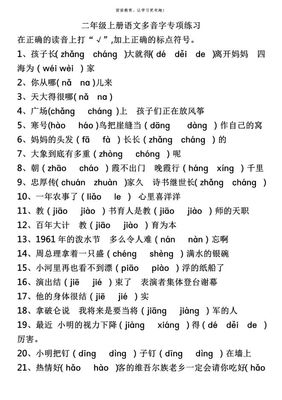 现多音字组词(熬多音字组词)