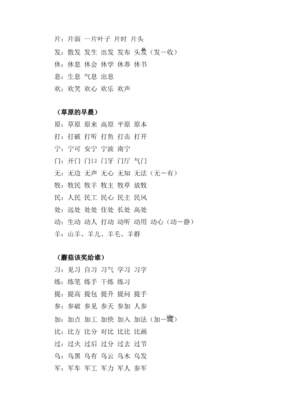 眼换偏旁组词(眼 换偏旁)