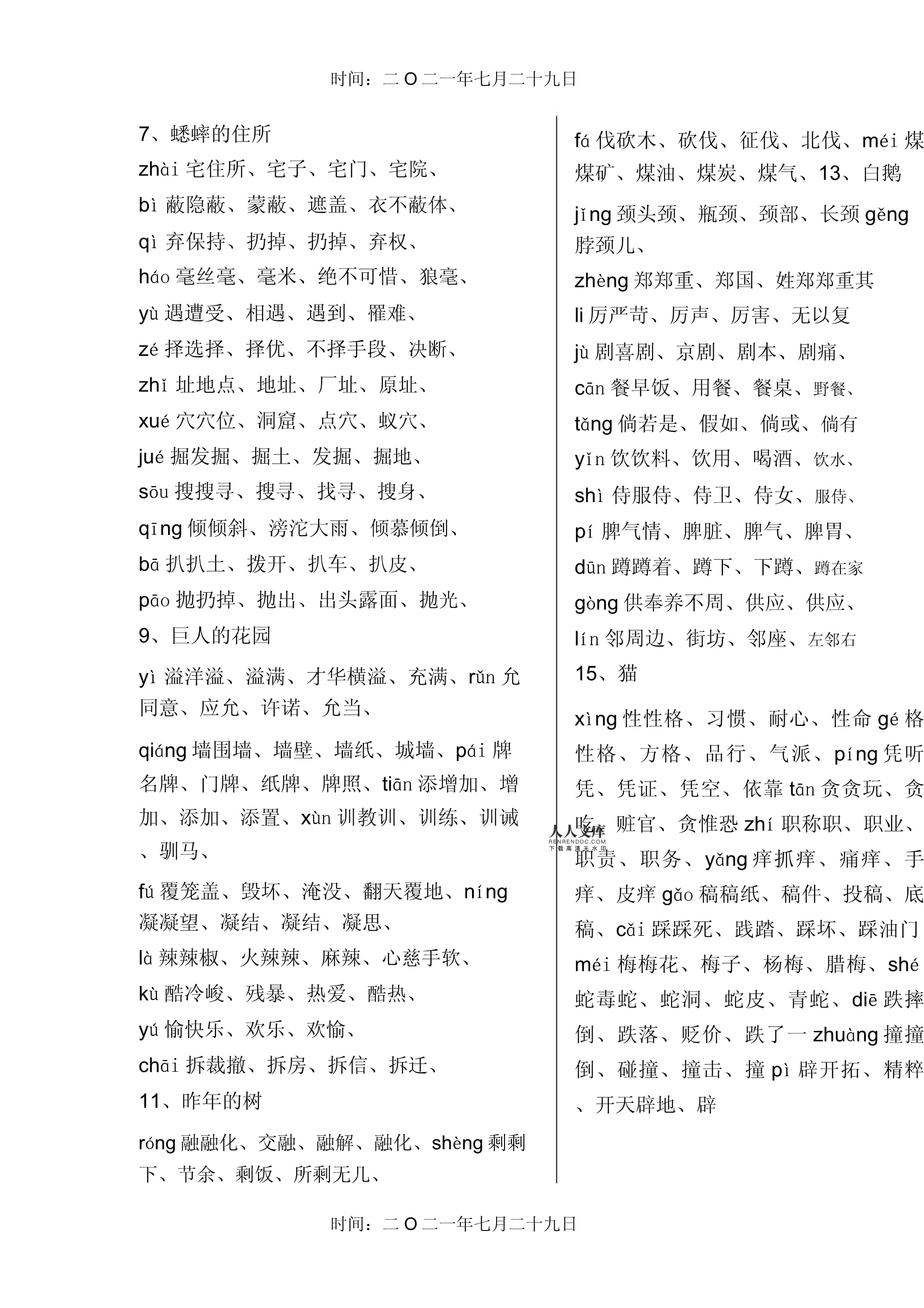 最组词有哪些(最组词有哪些)