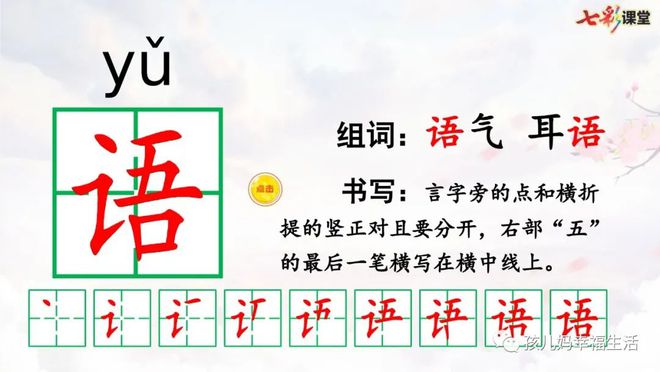 言字旁的组词(言的组词)