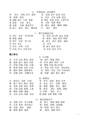 另组词语(另组词成语)