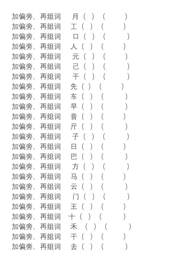 且换偏旁组词(且换偏旁再组词语)