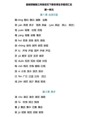 秒的组词(穗的组词)