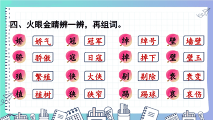 娇和骄组词(娇和骄组词区别)