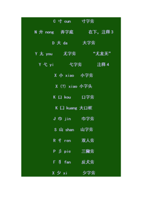 务加偏旁组词(务加偏旁并组词)