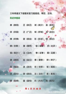崇组词三年级(芦组词三年级)