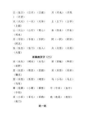 月组词(岳组词)