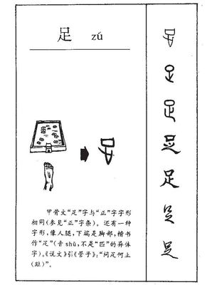 足字旁的字组词(两个足字旁的字组词)