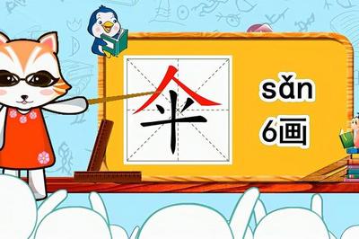 伞组词(散组词)