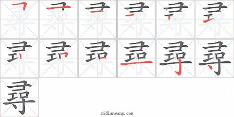 组词家(组词家字)