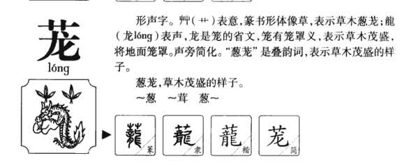 茏字组词(茏字的组词)