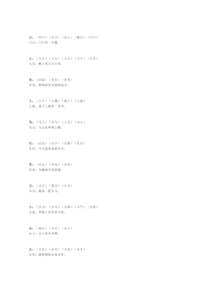 猫的组词有哪些(猫的组词有什么)