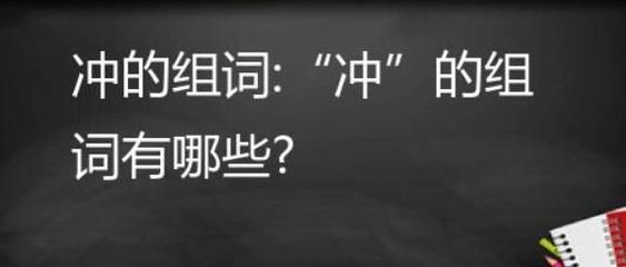 溶怎么组词(熔字怎么组词)