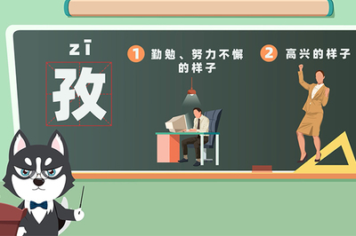 煎怎么组词(腐怎么组词)