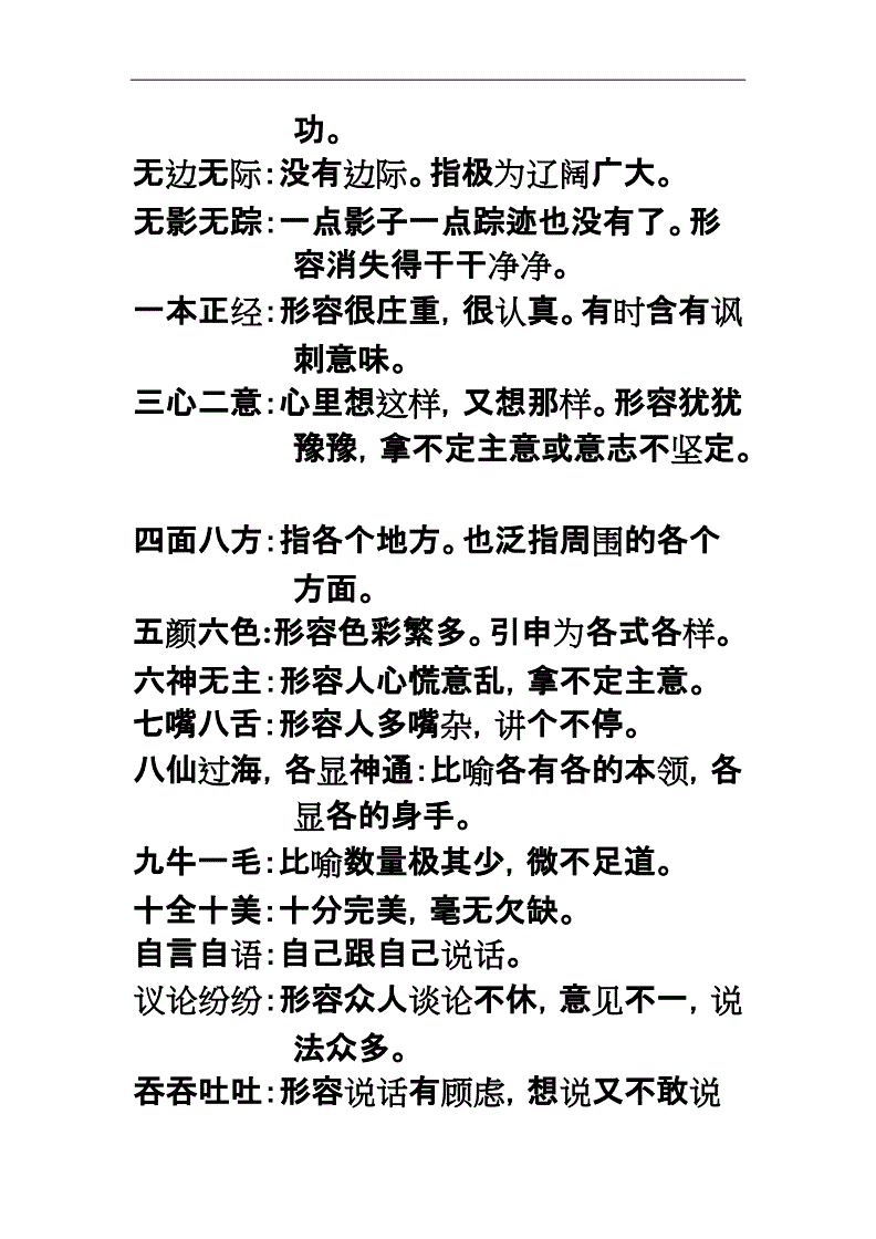 葬组词语(葬组词语和拼音)