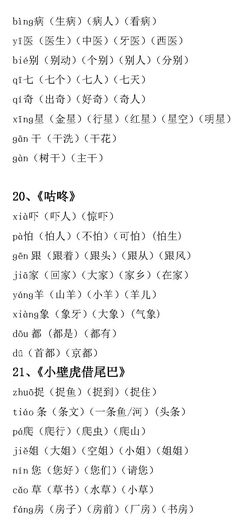 只可以组词什么(只组词什么词)