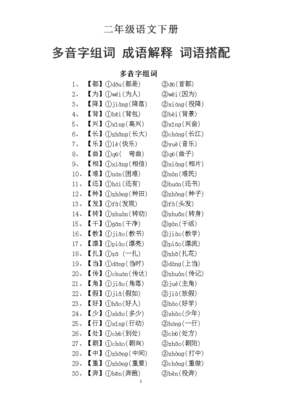 为组词多音字(为组词多音字组)