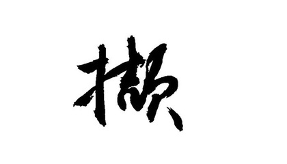 厉组词是什么(厉组词?)