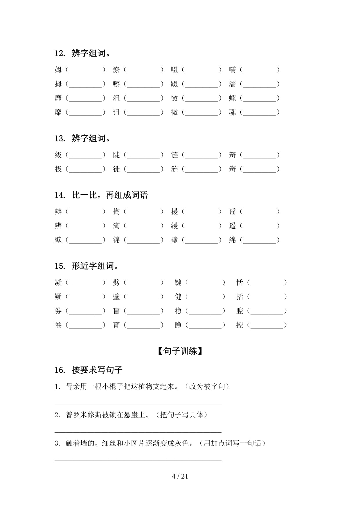 啰的组词(罗的组词)