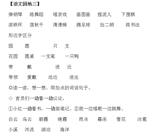 写组词造句(用写组词)