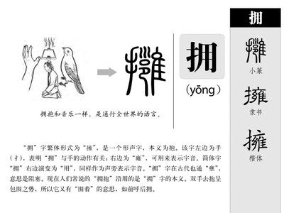 拥组词(勇组词)