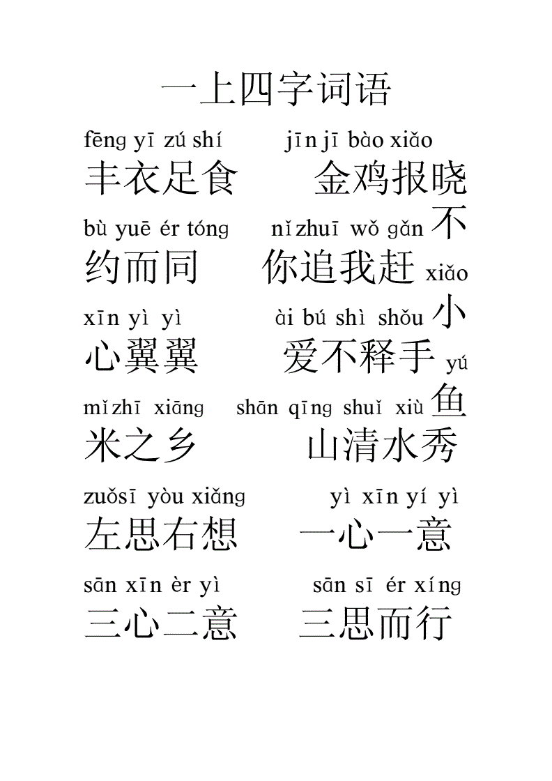 搓组词语(搓组词成语)