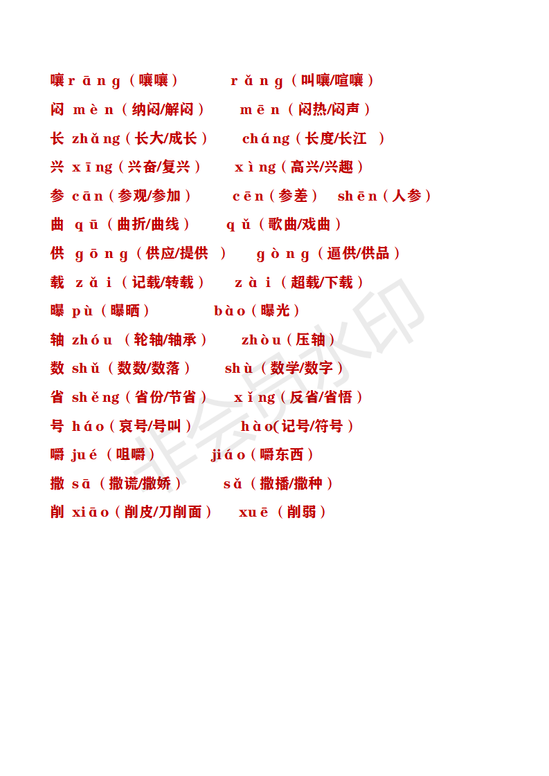 六年级上册组词(六年级上册组词大全加拼音)