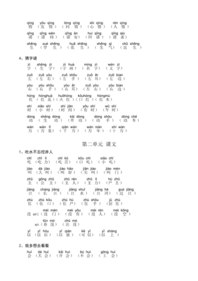 一年级生字组词大全(一年级生字组词大全上册打印图片)