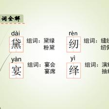 黛组词拼音(黛组词读音)