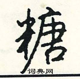 糖组词(糖组词好听的名字)