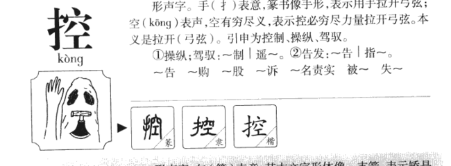 控的组词(板的组词)