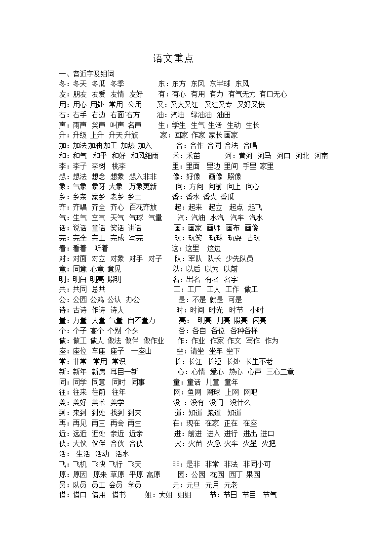 用冬组词(用冬组词语)