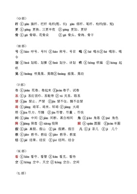 骨一声组词(骨一声组词语二字)