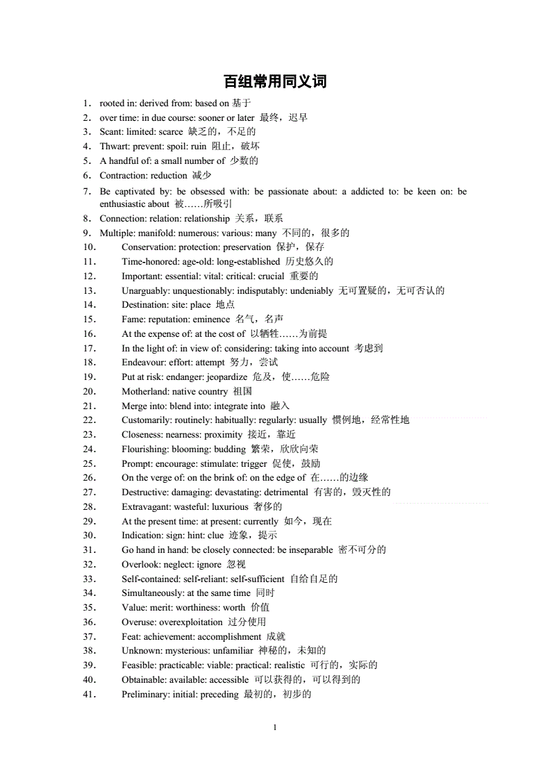 百组词语(15个词语)