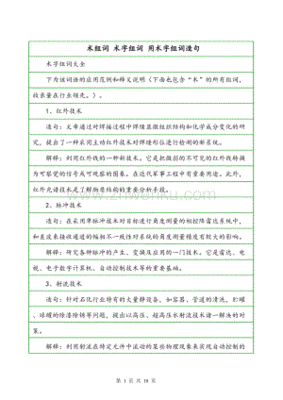 组词术(组词栖)