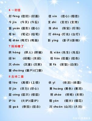 路组词(蹭组词)