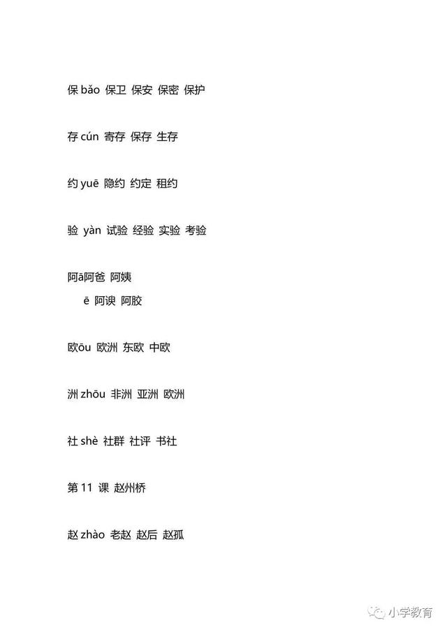 约定的约组词(约定的约组词成语)