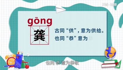 供的读音组词(供的读音组词是什么)