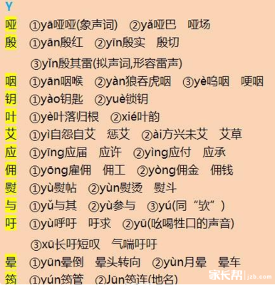 咽多音字组词语(咽多音字组词语拼音)