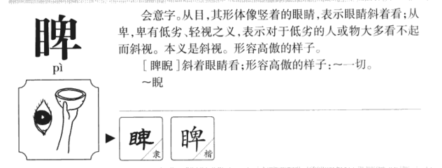 脾的组词和拼音(脾的组词和拼音怎么写)