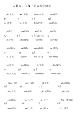交的多音字组词(交的多音字组词语)