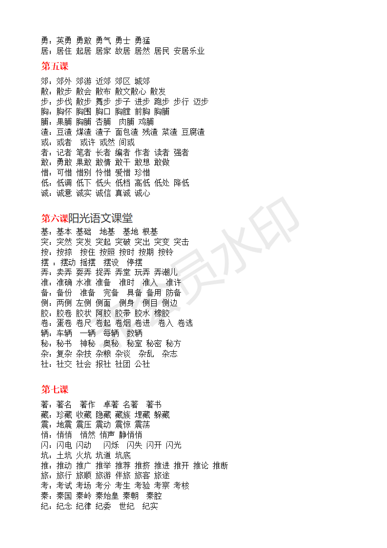 前字组词(首字组词)