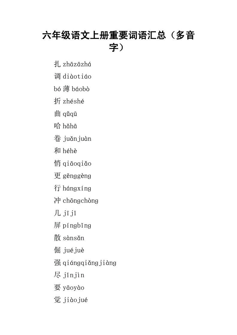 便多音字组词语(便多音字组词组)