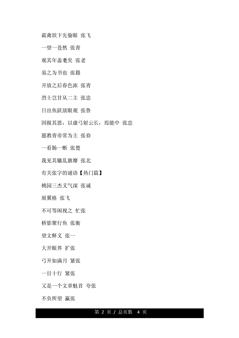 张字组词(古字组词)