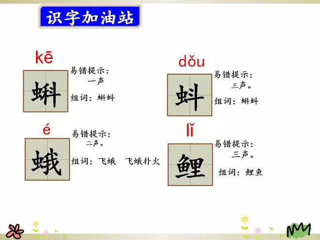 蝌的组词(蝌的组词两个字)