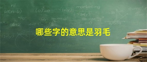 剪的组词(煎的组词)