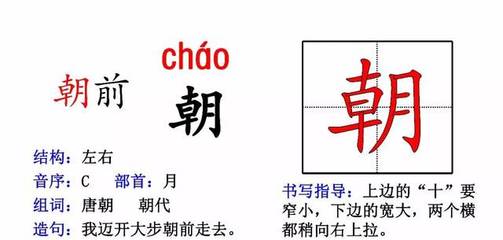 朝可以组词什么(朝可以组什么词和拼音)