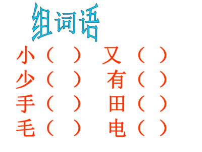 毛组词语(毛组词语3个字)