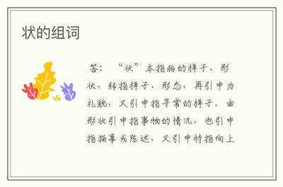 用状组词(状组什么词语?)